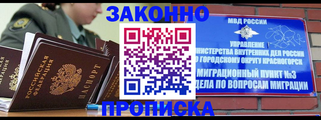 временная регистрация гарантия в Братске